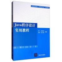 《全新Java程序设计实用教程书籍高飞","陆佳炜","》[63M]百度网盘|pdf下载|亲测有效