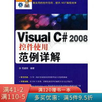 《VisualC#2008控件使用范例详解》[79M]百度网盘|pdf下载|亲测有效