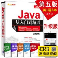《Java从入门到精通（第5版）Java自学书籍 图书 Java开发教程（软件开发视频大讲堂）》[56M]百度网盘|pdf下载|亲测有效