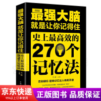 《强大脑一就是让你记得住 史上的270个记忆法记忆达人练就手册记忆力书籍》[65M]百度网盘|pdf下载|亲测有效