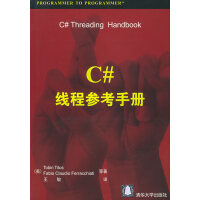 《C#线程参考手册,(美)泰特斯(Titus,T.)等著,王敏,清华大学出版社978730207403》[44M]百度网盘|pdf下载|亲测有效