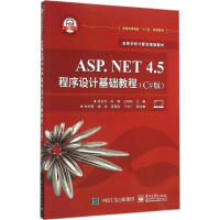 《ASP.NET 4.5程序设计基础教程（C#版 ） 新华书店直发》[81M]百度网盘|pdf下载|亲测有效