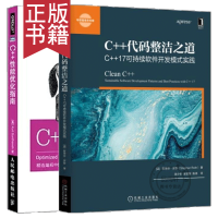 《包邮 C++代码整洁之道+C++性能优化指南书籍》[67M]百度网盘|pdf下载|亲测有效