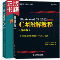 《包邮 2本 C#图解教程+深入理解C# C#自学教程书籍 编程入门教程书籍》[42M]百度网盘|pdf下载|亲测有效