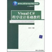 《VisualC#程序设计基础教程邵鹏鸣》[97M]百度网盘|pdf下载|亲测有效