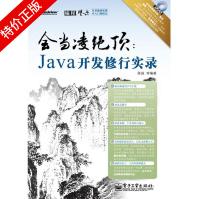 《会当凌绝顶:Java开发修行实录》[70M]百度网盘|pdf下载|亲测有效