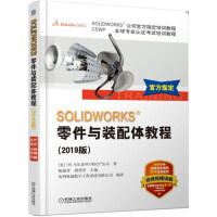 《SOLIDWORKS 零件与装配体教程（2019版）》[49M]百度网盘|pdf下载|亲测有效