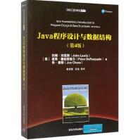 《Java程序设计与数据结构》[84M]百度网盘|pdf下载|亲测有效