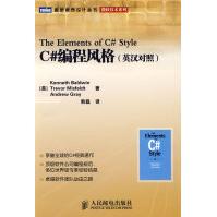 《C#编程风格》[68M]百度网盘|pdf下载|亲测有效