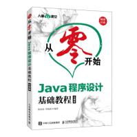 《Java程序设计基础教程:云课版》[53M]百度网盘|pdf下载|亲测有效