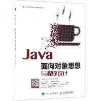 《Java面向对象思想与程序设计》[46M]百度网盘|pdf下载|亲测有效
