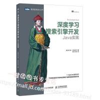 《全新新书深度学习搜索引擎开发Java实现用深度学习和神经网络打造更智能的搜索引》[77M]百度网盘|pdf下载|亲测有效
