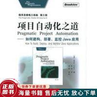《项目自动化之道：如何建构部署监控Java应用》[60M]百度网盘|pdf下载|亲测有效