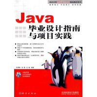 《Java毕业设计指南与项目实践孙更新，宾晟，吕婕　编著科学》[62M]百度网盘|pdf下载|亲测有效