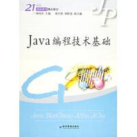 《JAVA编程技术基础》[47M]百度网盘|pdf下载|亲测有效