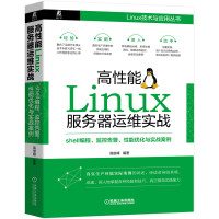 《高性能Linux服务器运维实战：shell编程、监控告警、性能优化与实战案例》[50M]百度网盘|pdf下载|亲测有效