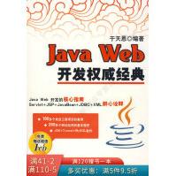 《JavaWeb开发权威经典》[58M]百度网盘|pdf下载|亲测有效