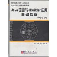 《Java语言与JBuilder应用基础教程张健计算机与互联网》[48M]百度网盘|pdf下载|亲测有效