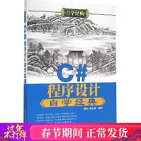 《C#程序设计自学经典杨光,刘志勇编著编程语言新华书店全新速发》[69M]百度网盘|pdf下载|亲测有效