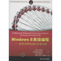 《Windows8  编程：使用C#和XAML开发应用 新华书店直发》[66M]百度网盘|pdf下载|亲测有效
