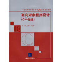 《面向对象程序设计(C++描述)(21世纪高等学校计算机专业实用规划教材) 许薇,方修丰著 》[46M]百度网盘|pdf下载|亲测有效
