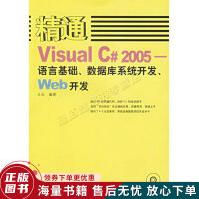 《精通VisualC#——语言基础、数据库系统开发、Web开发》[75M]百度网盘|pdf下载|亲测有效