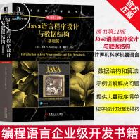 《Java语言程序设计与数据结构基础篇原书第版程序设计计算机科学丛书机器语言编》[81M]百度网盘|pdf下载|亲测有效