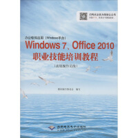 《办公软件应用(Windows平台)Windows7、Office2010职业技能》[69M]百度网盘|pdf下载|亲测有效