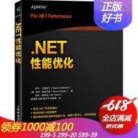 《.NET性能优化戈德斯汀.NET框架编程基础深入CLR内部C#web应用程序优化程序性能技》[82M]百度网盘|pdf下载|亲测有效