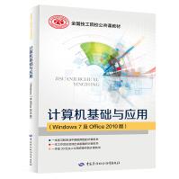 《计算机基础与应用》[87M]百度网盘|pdf下载|亲测有效