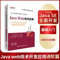 《Java全面开发详解JavaWeb技术应用》[76M]百度网盘|pdf下载|亲测有效