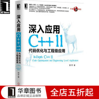 《包邮 深入应用C++11：代码优化与工程级应用|3771088》[95M]百度网盘|pdf下载|亲测有效