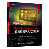 《SPSS Modeler+Weka数据挖掘从入门到实战(博文视点出品)》[60M]百度网盘|pdf下载|亲测有效