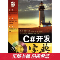 《【现货直发】C#开发宝典 匡松 张淮鑫 主编 编程语言 编程语言与程序设计 》[85M]百度网盘|pdf下载|亲测有效