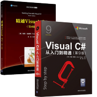 《包邮 Visual C#从入门到精通 第9版+精通Visual C# 第4版 图书籍 共2册》[60M]百度网盘|pdf下载|亲测有效