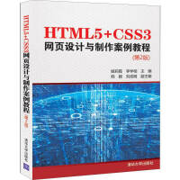 《正版 HTML5+CSS3网页设计与制作案例教程（第2版） 姬莉霞  》[40M]百度网盘|pdf下载|亲测有效