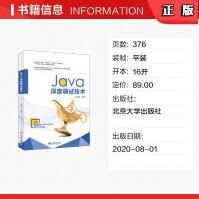 《Java深度调试技术张民卫北京》[63M]百度网盘|pdf下载|亲测有效