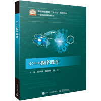 《C++程序设计9787121343063》[52M]百度网盘|pdf下载|亲测有效