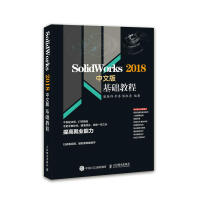 《正版 SOLIDWORKS2018中文版基础教程 潘春祥 人民邮电 9787115500526》[81M]百度网盘|pdf下载|亲测有效