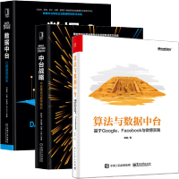 《算法与数据中台 基于Google、Facebook与微博实践》[43M]百度网盘|pdf下载|亲测有效