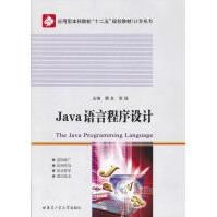 《Java语言程序设计唐友,张珑》[43M]百度网盘|pdf下载|亲测有效