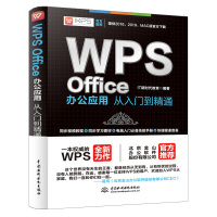 《WPS Office办公应用从入门到精通 excel教程书籍 word教程 ppt教程 ppt书籍》[76M]百度网盘|pdf下载|亲测有效