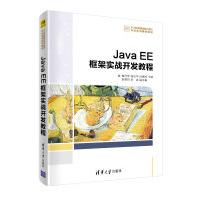 《JavaEE框架实战开发教程曾祥萍JAVA语言程序设计高等学校教材》[97M]百度网盘|pdf下载|亲测有效