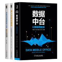 《数据中台：让数据用起来+深入分布式缓存从原理到实践+企业IT架构转型之道 阿里巴巴中台战略思想与架构》[59M]百度网盘|pdf下载|亲测有效