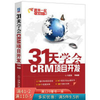 《31天学会CRM项目开发：C#编程入门及项目实战》[95M]百度网盘|pdf下载|亲测有效