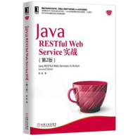《JavaRESTfulWebService实战全新》[76M]百度网盘|pdf下载|亲测有效