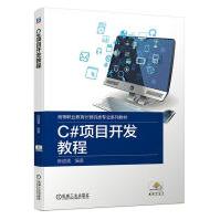 《C#项目开发教程陈道喜计算机与互联网》[52M]百度网盘|pdf下载|亲测有效