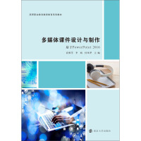 《多媒体课件设计与制作》[43M]百度网盘|pdf下载|亲测有效