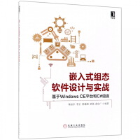 《嵌入式组态软件设计与实战(基于Windows CE平台和C#语言)》[82M]百度网盘|pdf下载|亲测有效