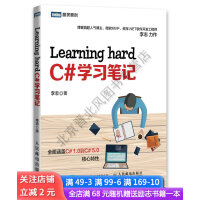 《图灵原创：LearninghardC#学习笔记》[72M]百度网盘|pdf下载|亲测有效